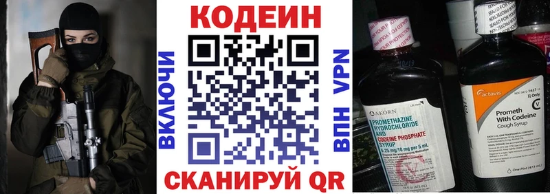 Codein напиток Lean (лин)  купить   Алексеевка 